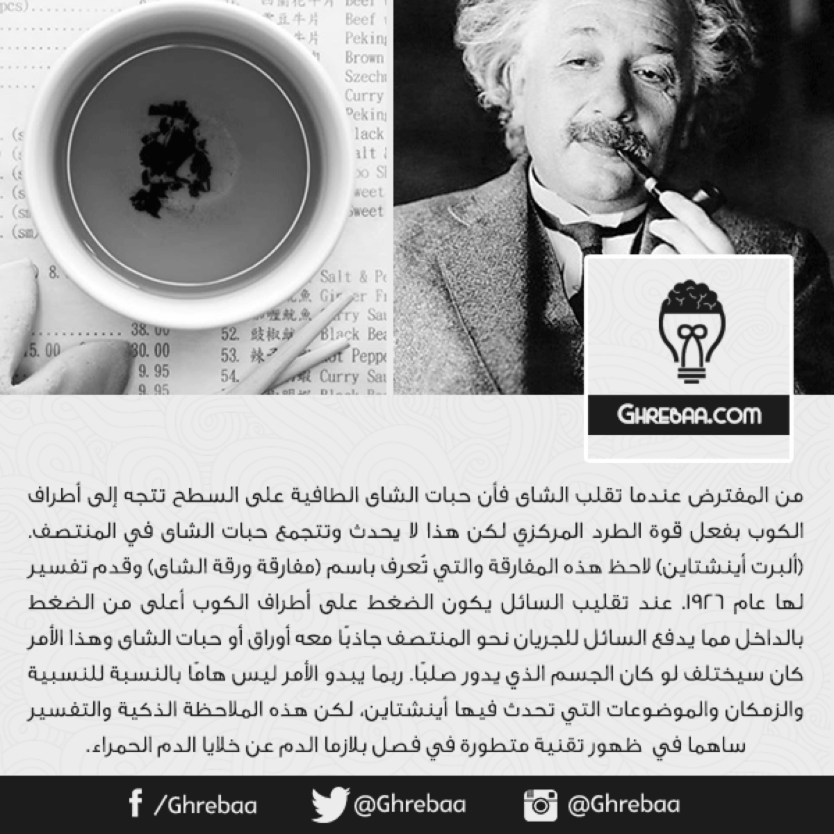مفارقة ورقة الشاى