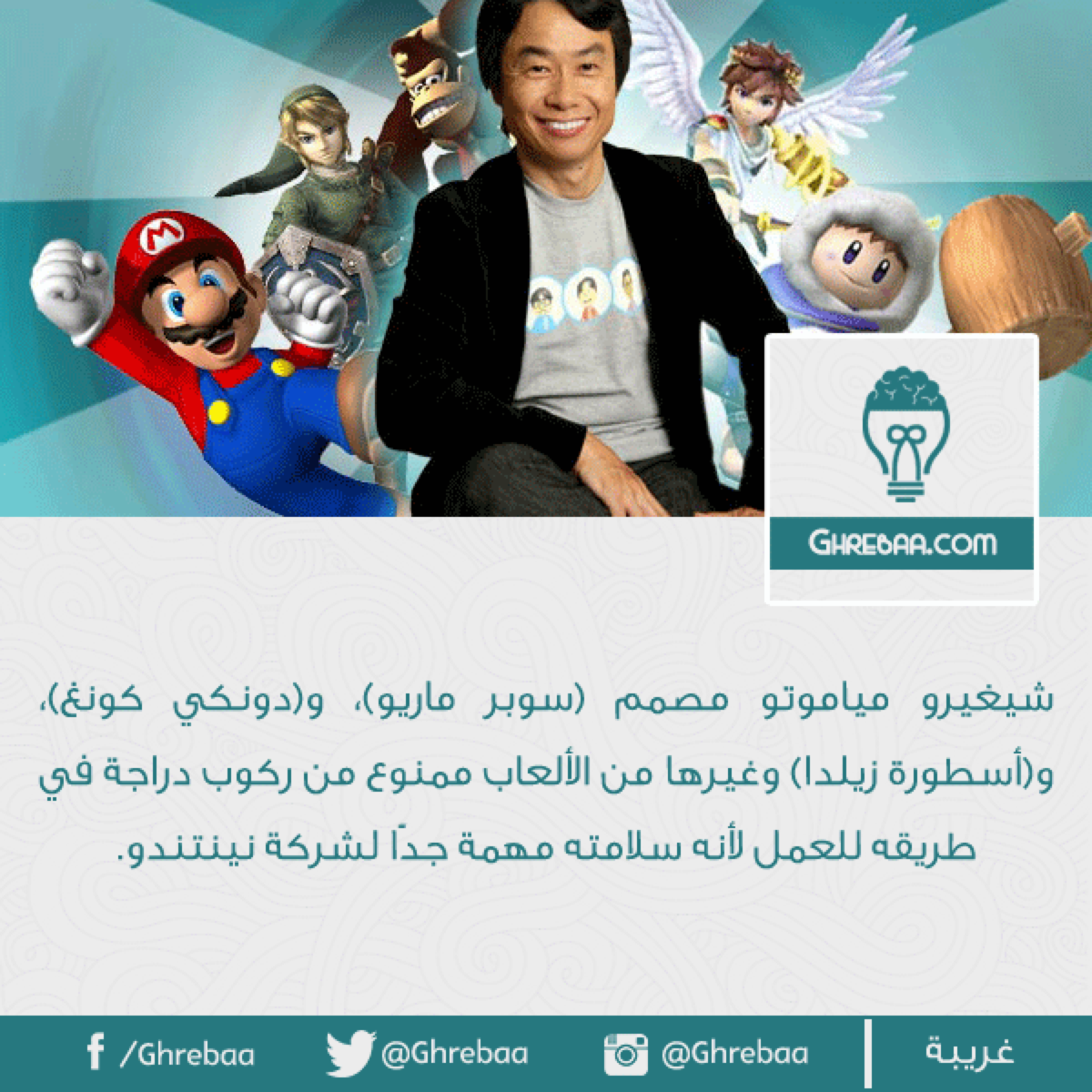 6 حقائق رائعة عن صديق الطفولة (سوبر ماريو).. ربما لم تكن تعرفها!