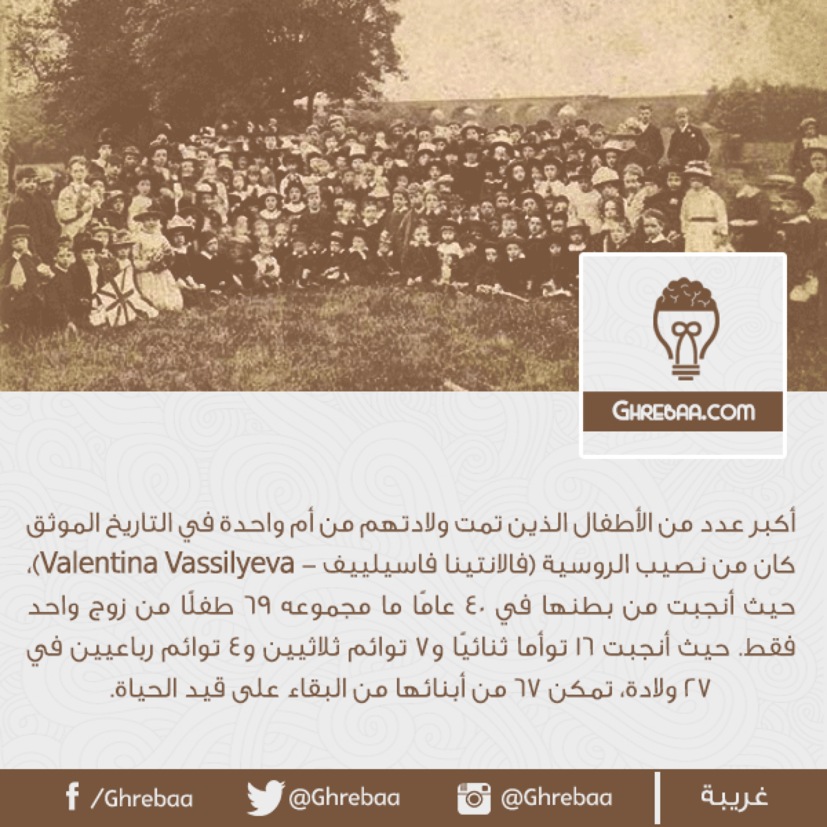 أغرب معلومات وأحداث قد تقرأها - جزء 13 (من 121 إلى 130)