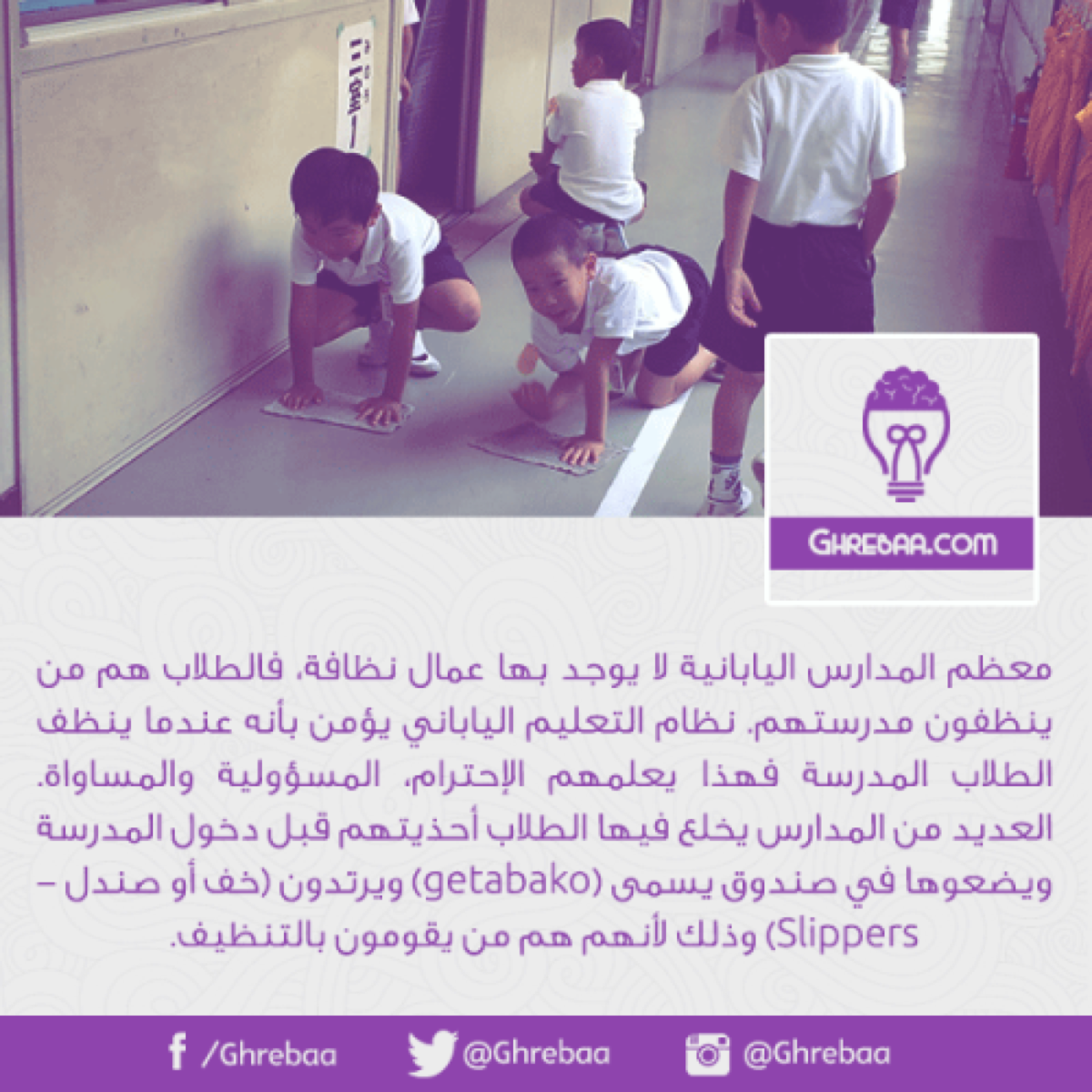 6 أشياء تجعل المدارس اليابانية مختلفة عن مدارسنا